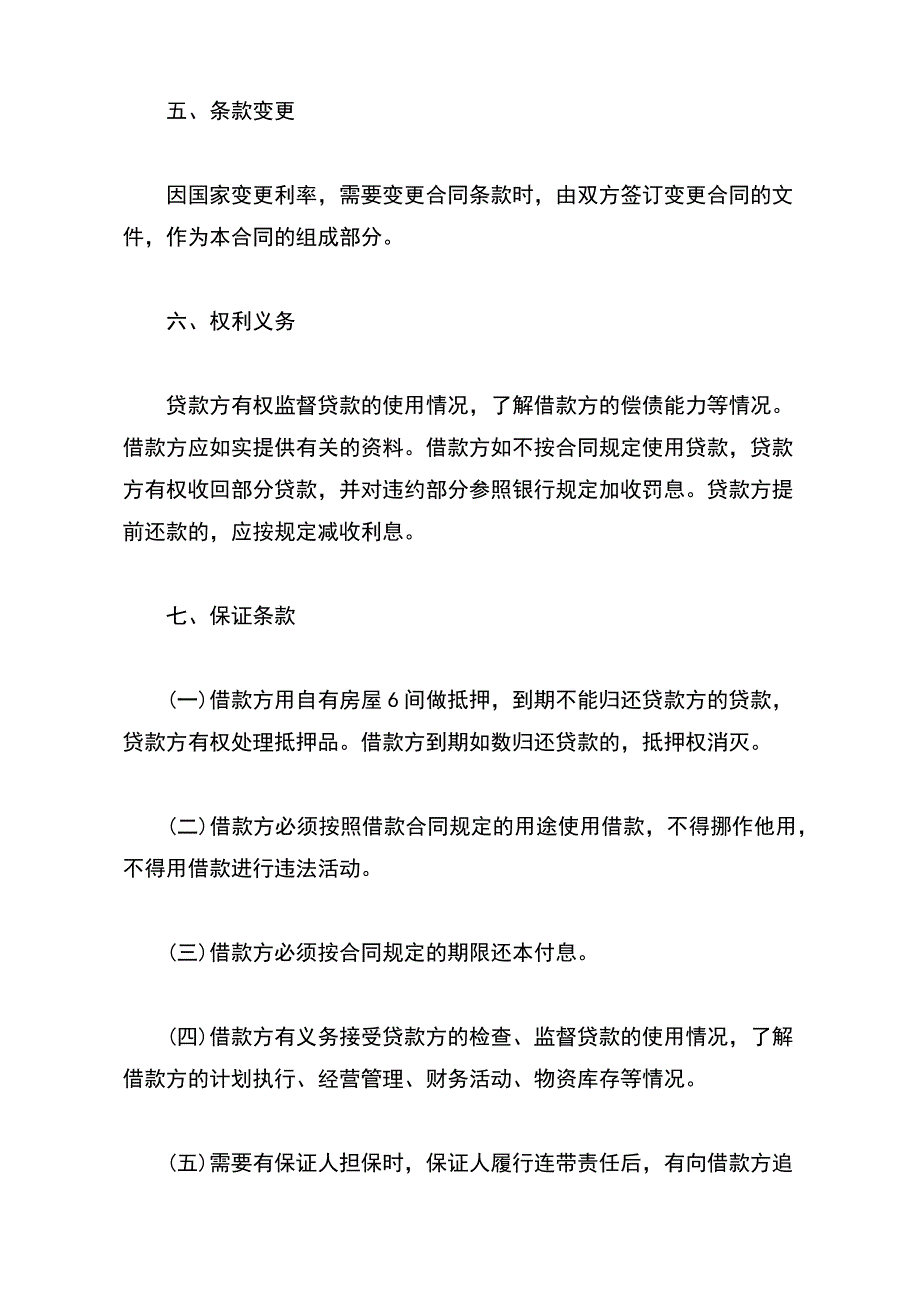 最新标准借款合同【标准版】_第3页