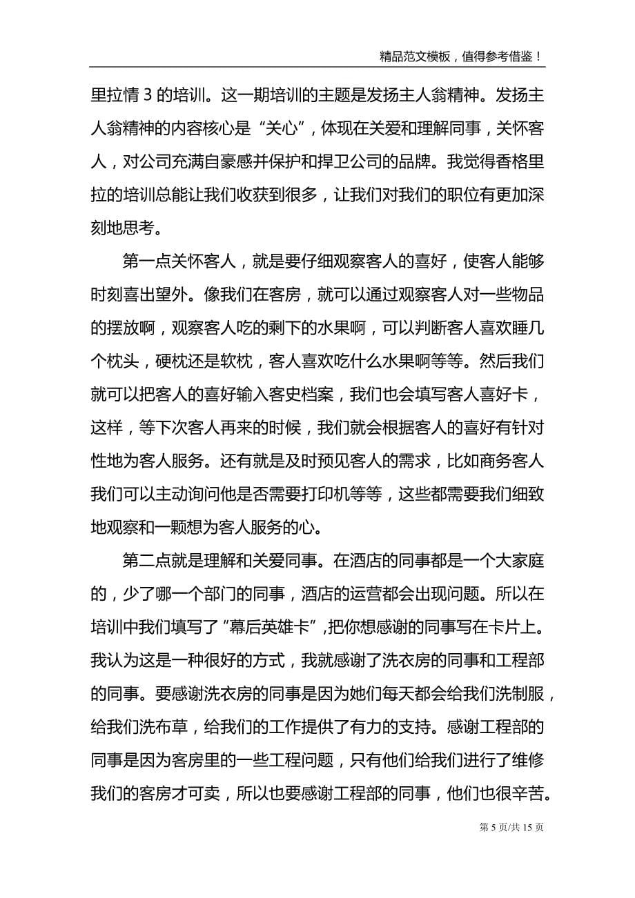 广西大学毕业实习报告_第5页
