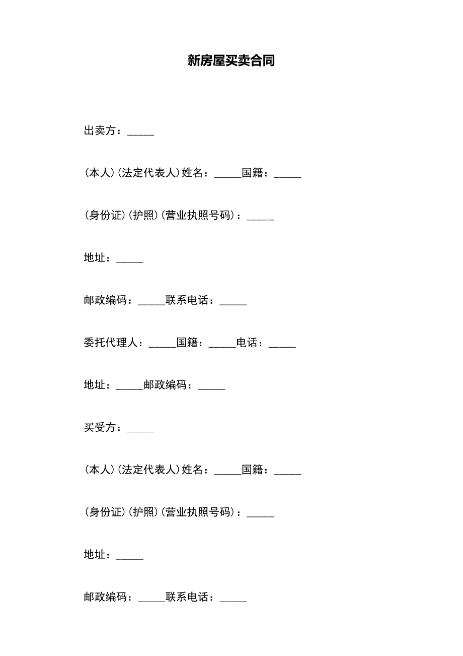 新房屋买卖合同（标准版）_第2页