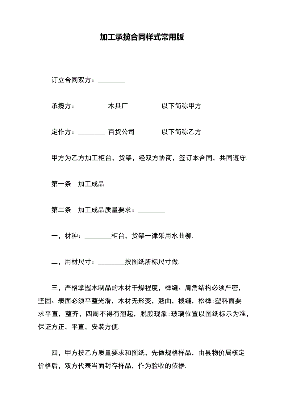 加工承揽合同样式常用版_第2页