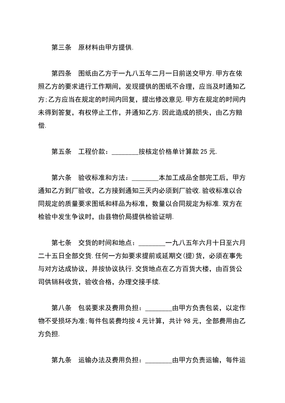 加工承揽合同样式常用版_第3页