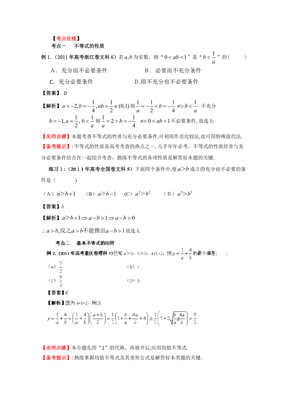 自-2012高考数学(1)__不等式_第2页