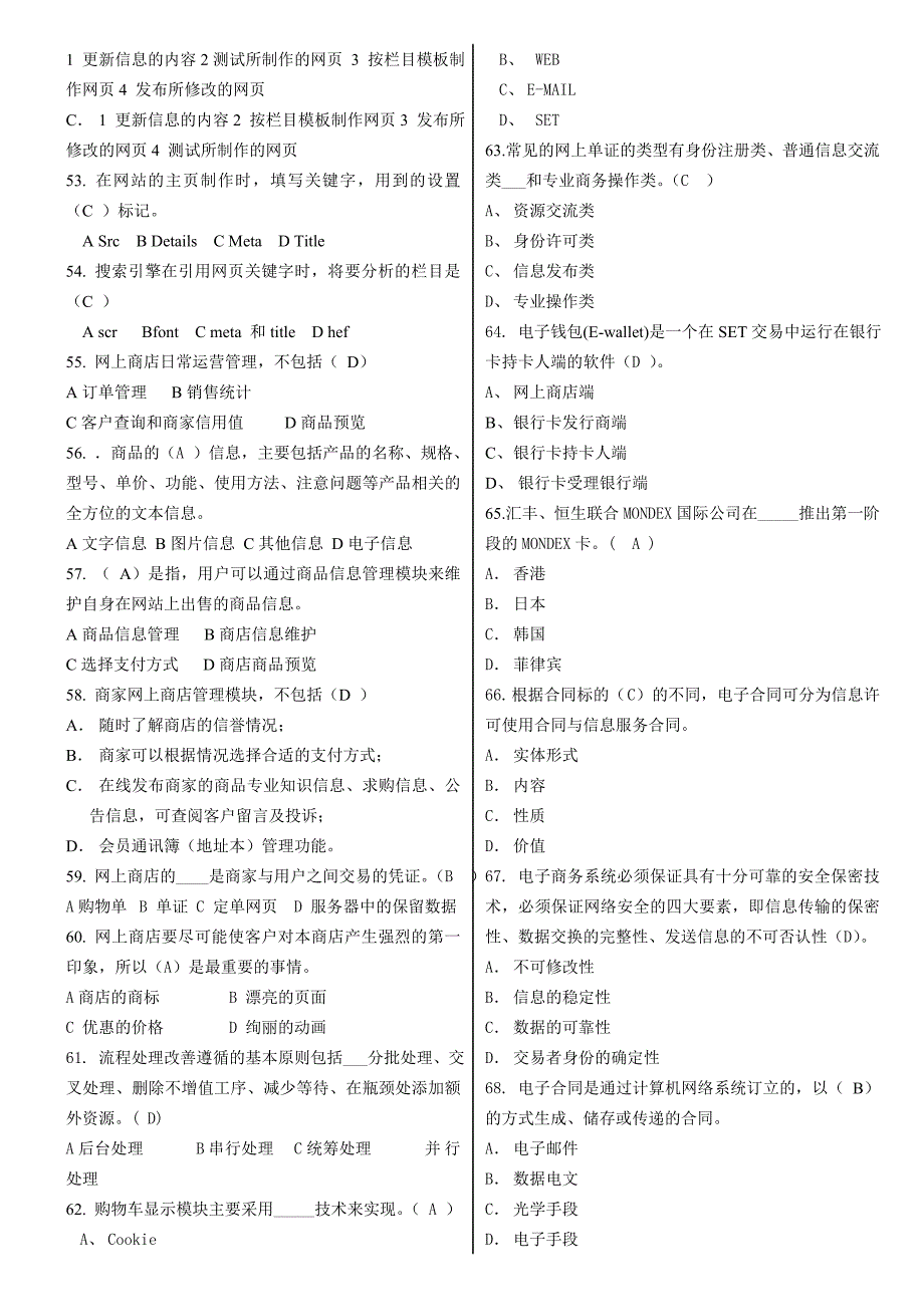 电子商务考试题总汇(打印)_第3页