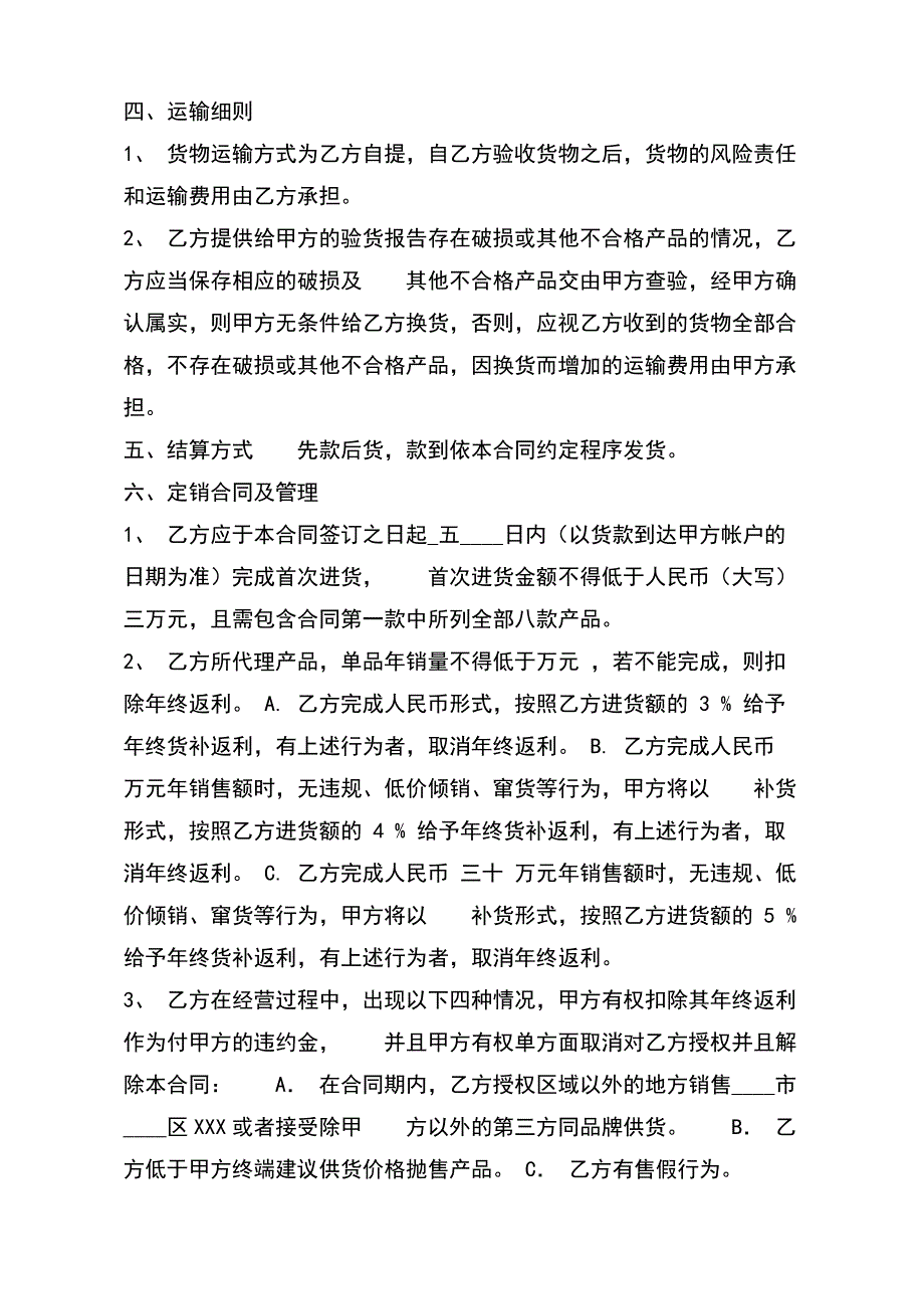 新版药品代理合同样书（标准版）_第3页