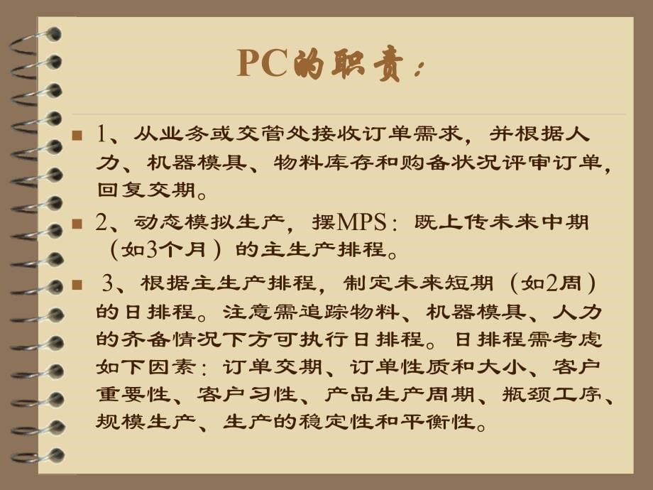 [精选]PMC的工作流程及其职能培训讲座_第5页