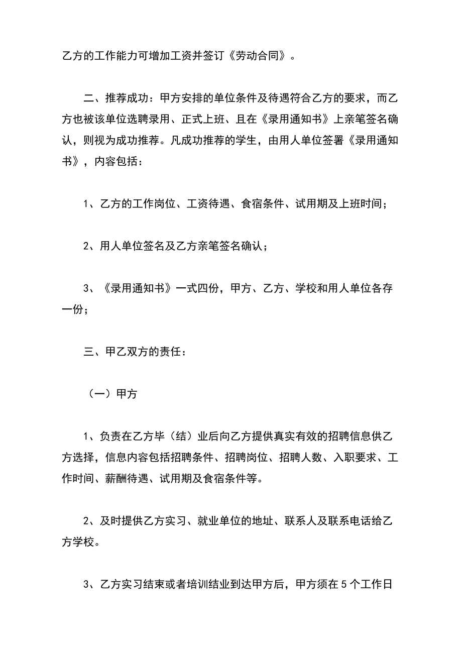 学生保障就业协议书【标准版】_第3页