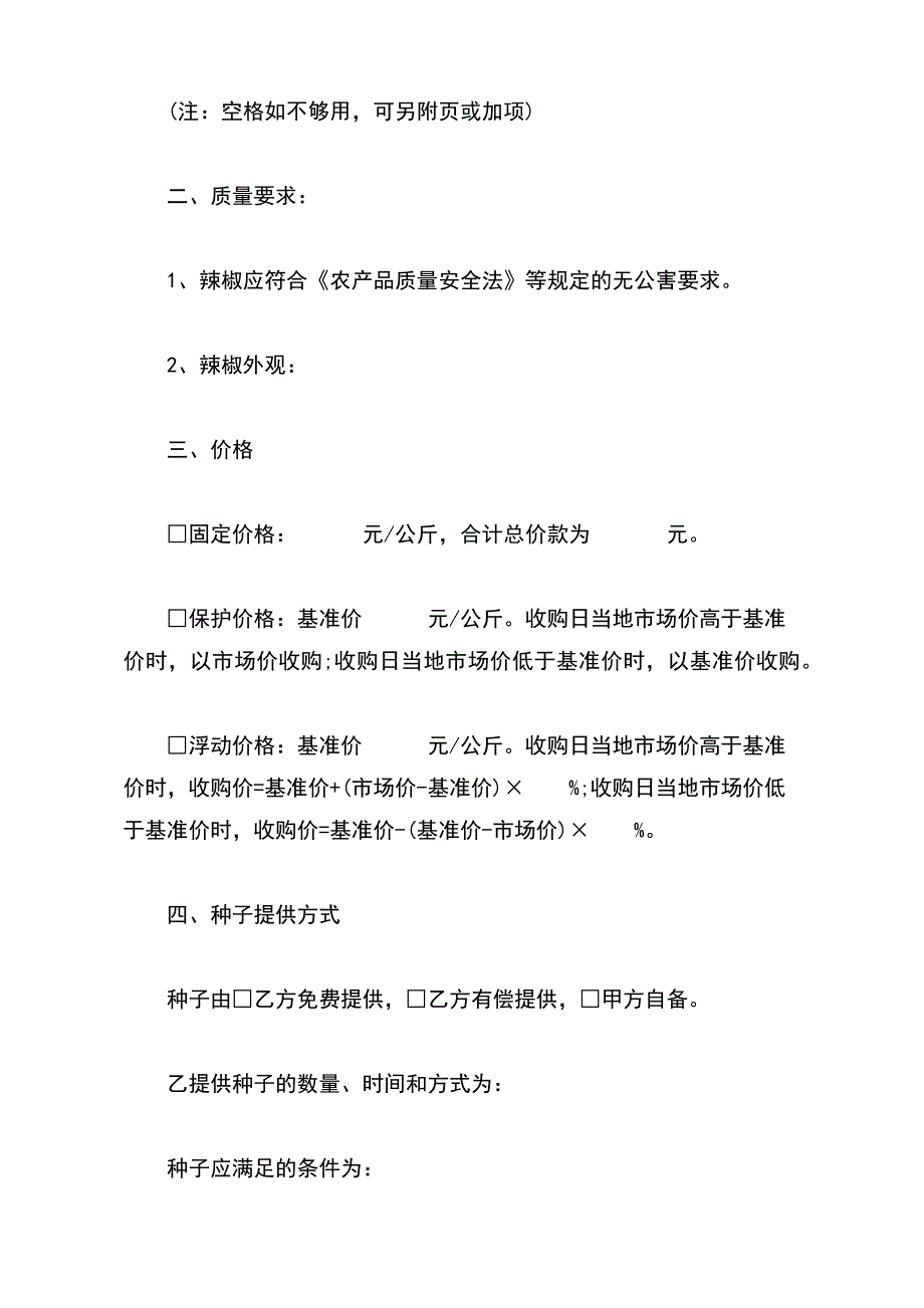 四川省辣椒种植订购合同（标准版）_第3页