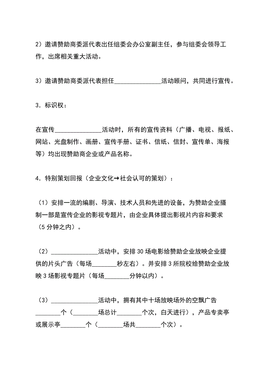 赞助合作协议（标准版）_第3页