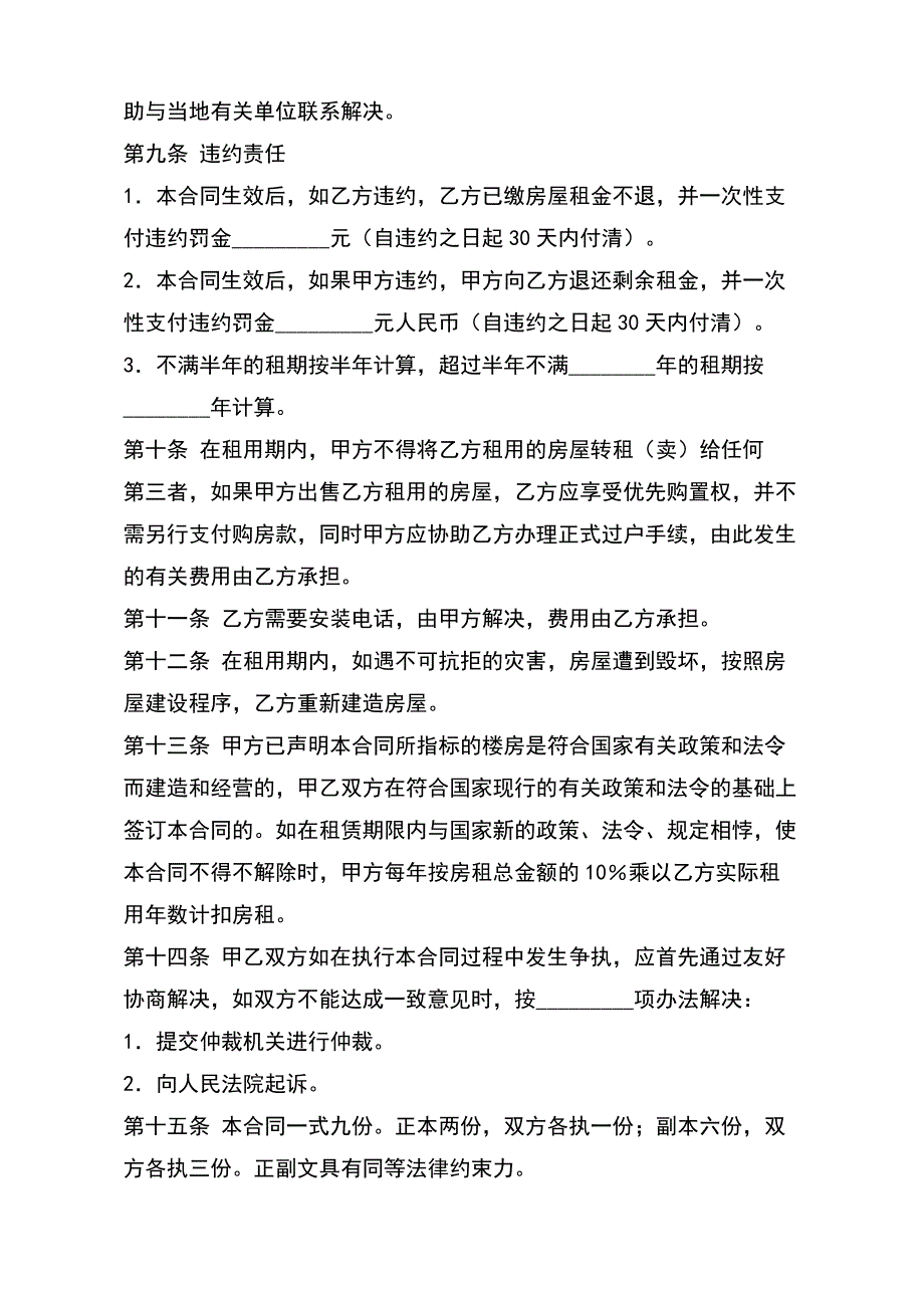 新版商品房房屋租赁合同样式（标准版）_第3页