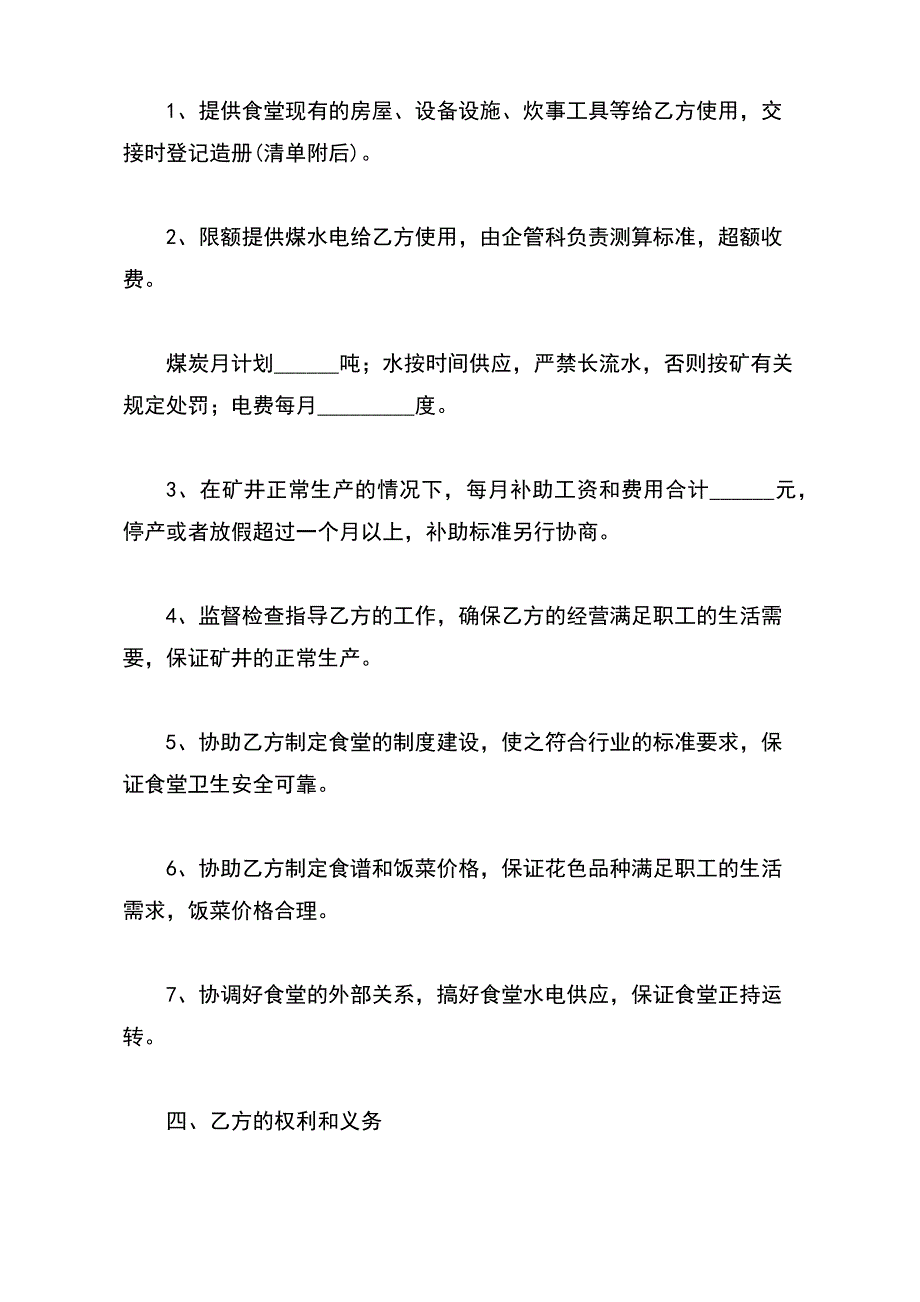 员工食堂承包合同【标准版】_第3页