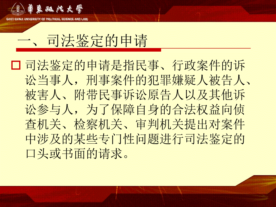 [精选]8第八章司法鉴定实施制度_第4页