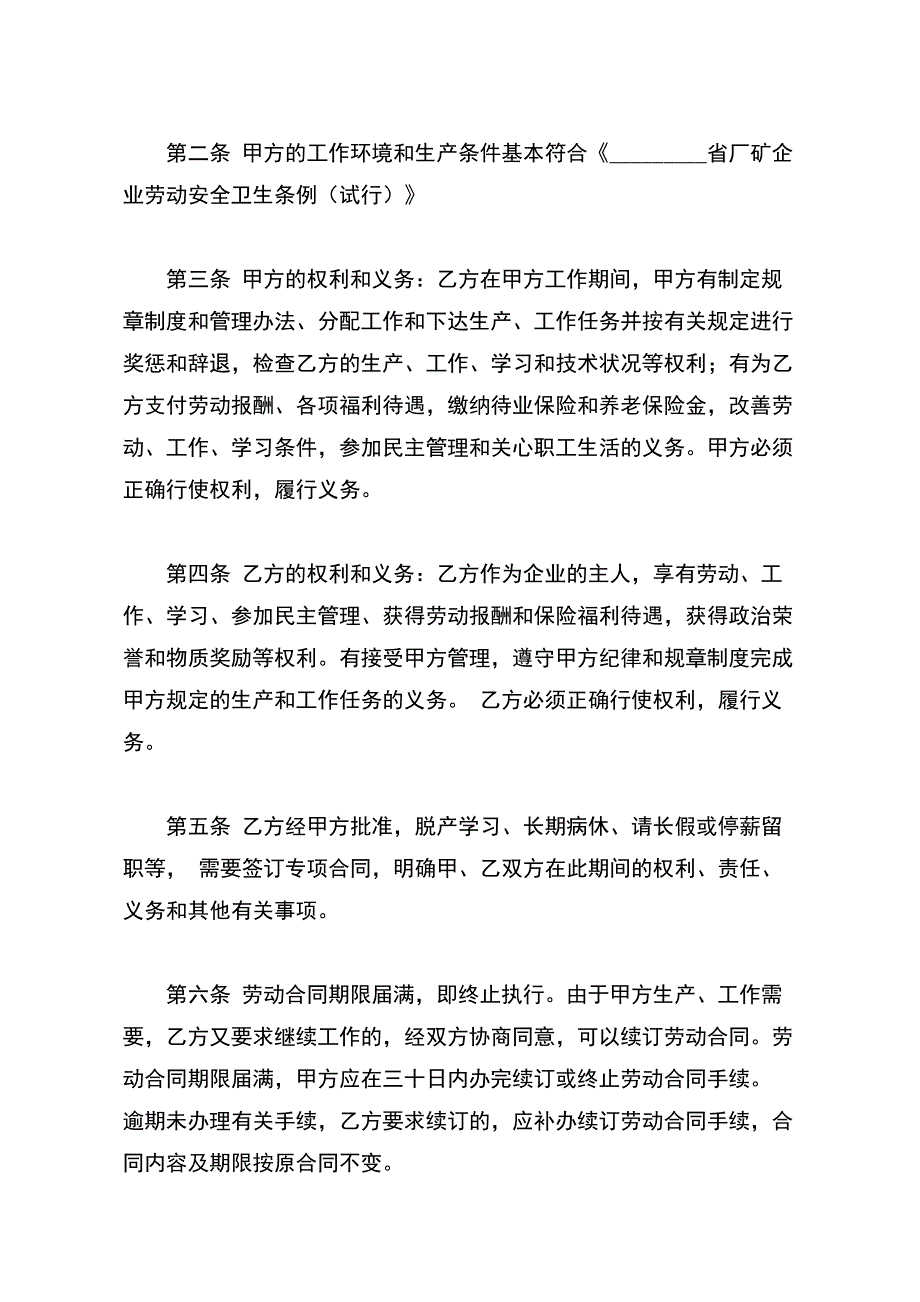 有关劳动合同电子版模板_第3页