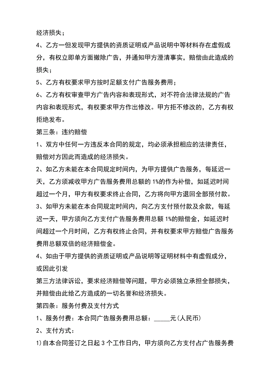 合法的私人服务合同书【标准版】_第3页