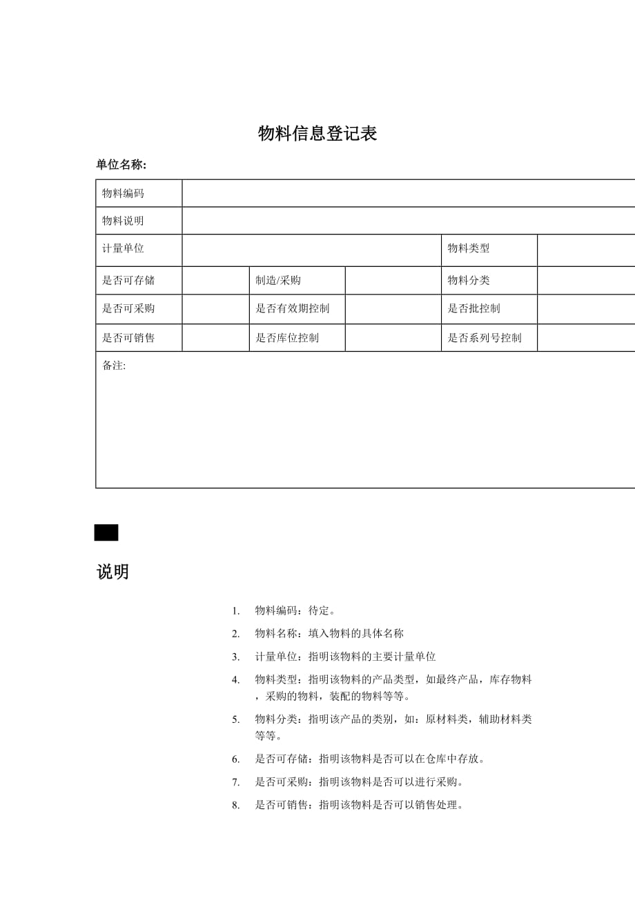 物料信息登记表_第2页