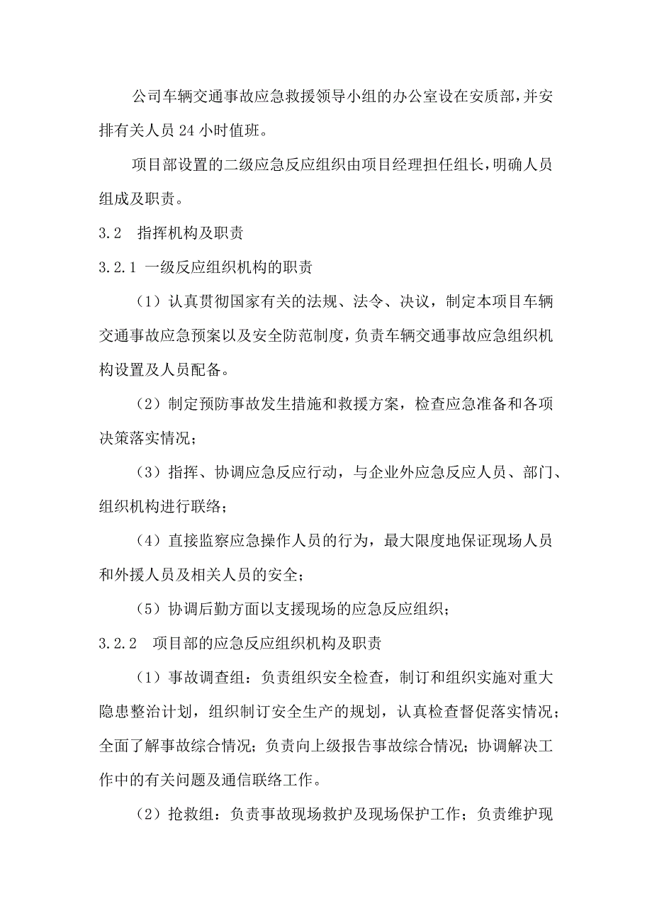 安全生产—车辆交通事故应急预案及现场处置方案_第3页