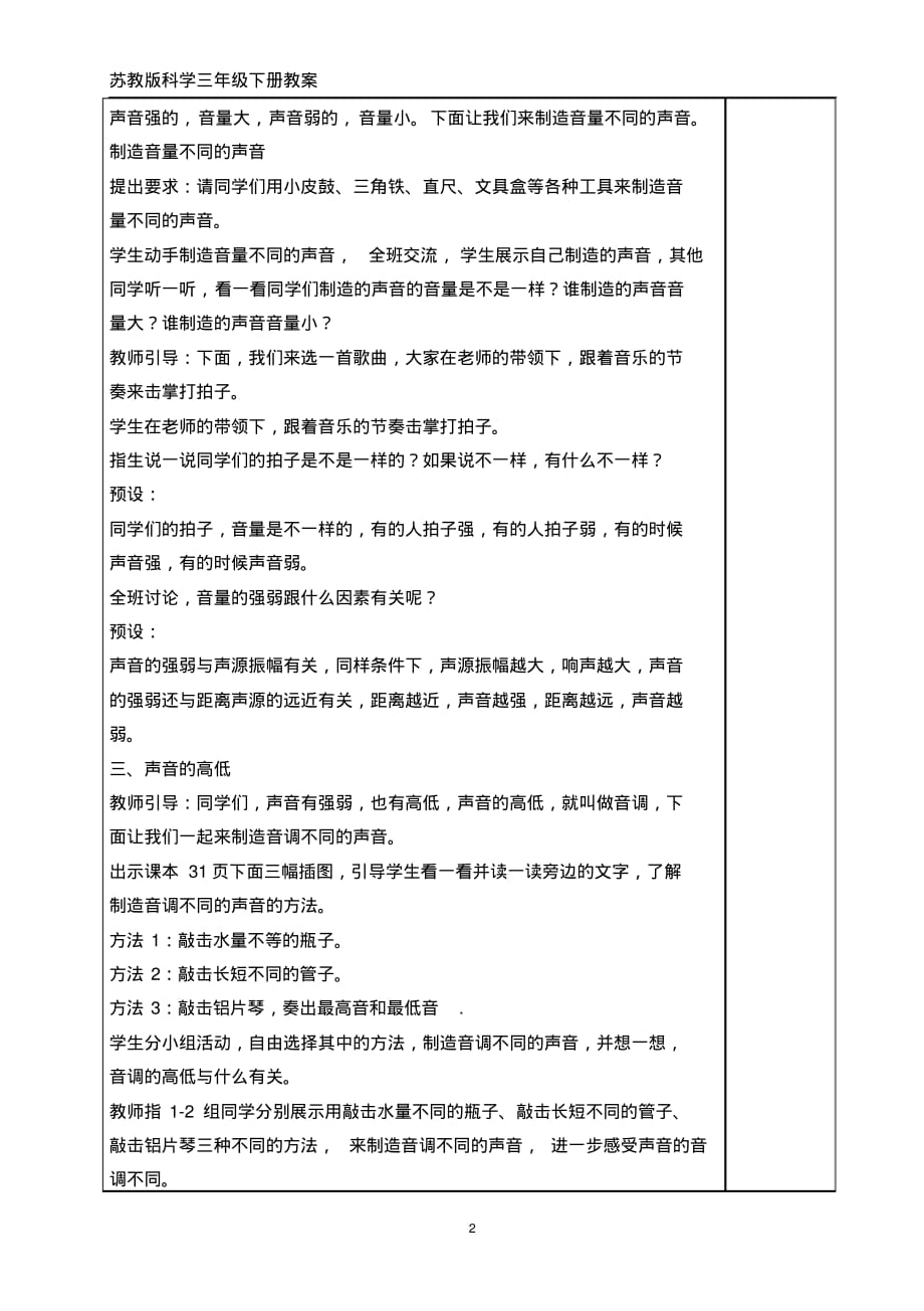 苏教版三年级下册科学11、不同的声音教案_第2页