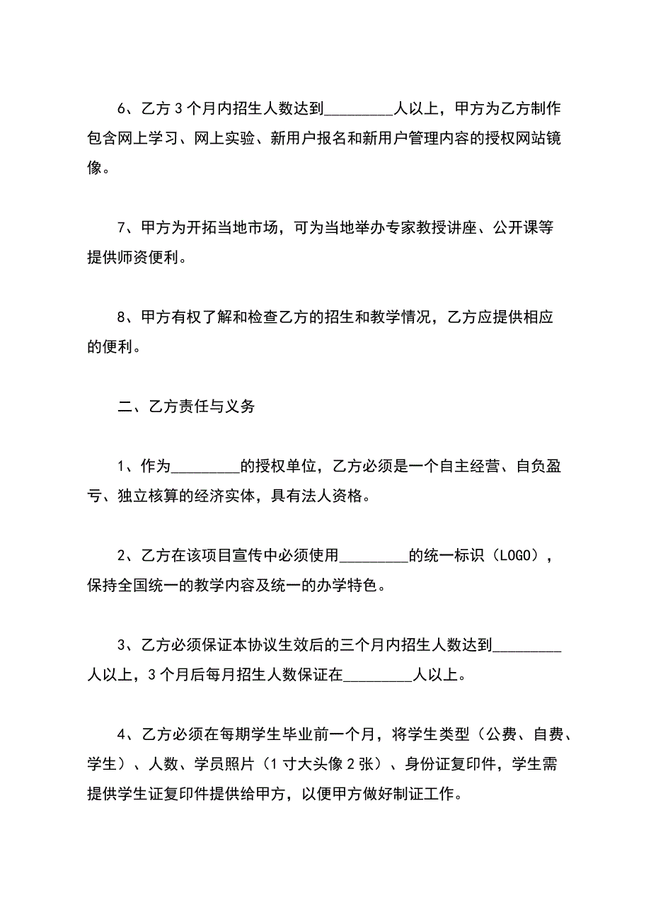 授权培训协议新（标准版）_第3页