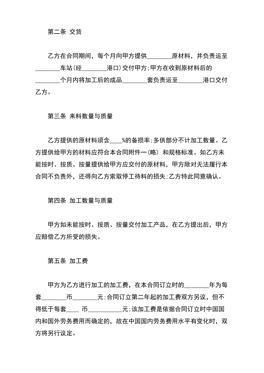 中外来料加工合同样书经典版_第3页