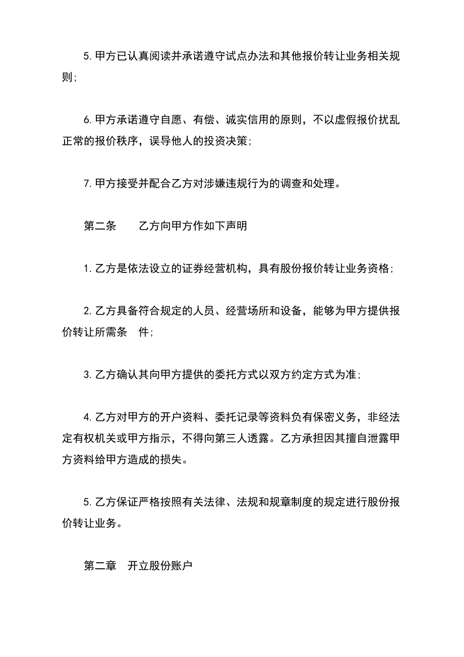 报价转让委托协议书样书【标准版】_第3页