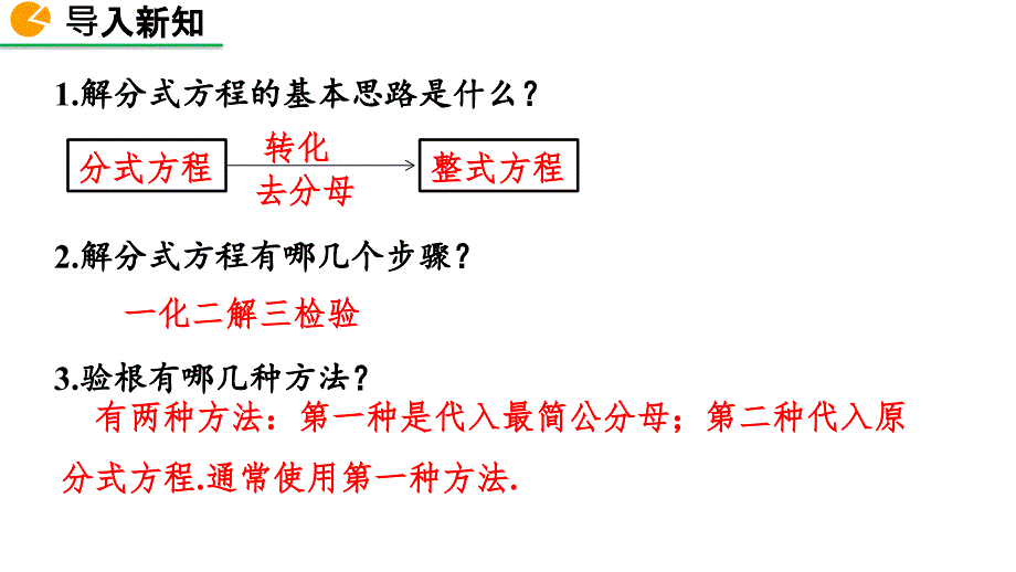 2020-2021初中数学北师版八年级下册同步课件5.4 分式方程（第3课时）【PPT版】_第2页