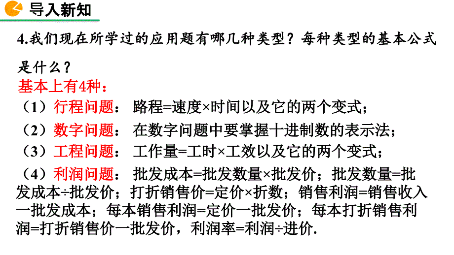 2020-2021初中数学北师版八年级下册同步课件5.4 分式方程（第3课时）【PPT版】_第3页