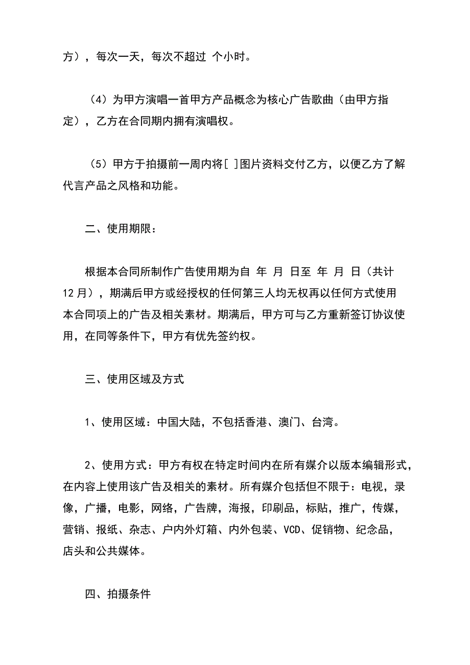 形象代言人合同【标准版】_第3页