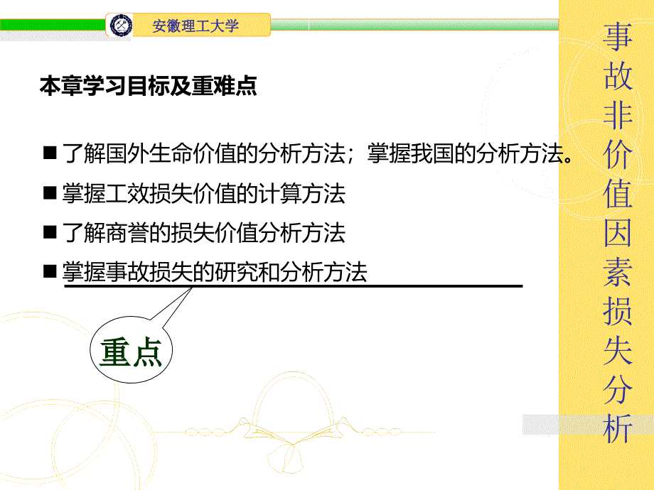 [精选]8—事故非价值因素损失的分析理论与计算方法_第2页