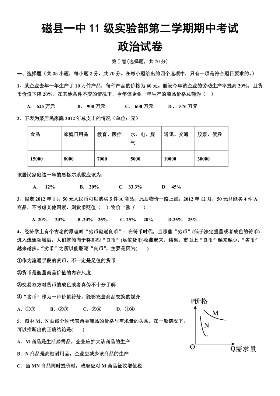 高二期中政治试题_第1页