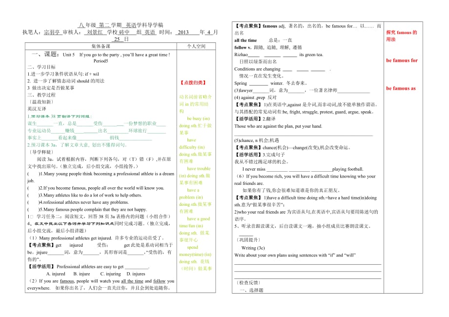 人教版八年级英语unit55_第1页