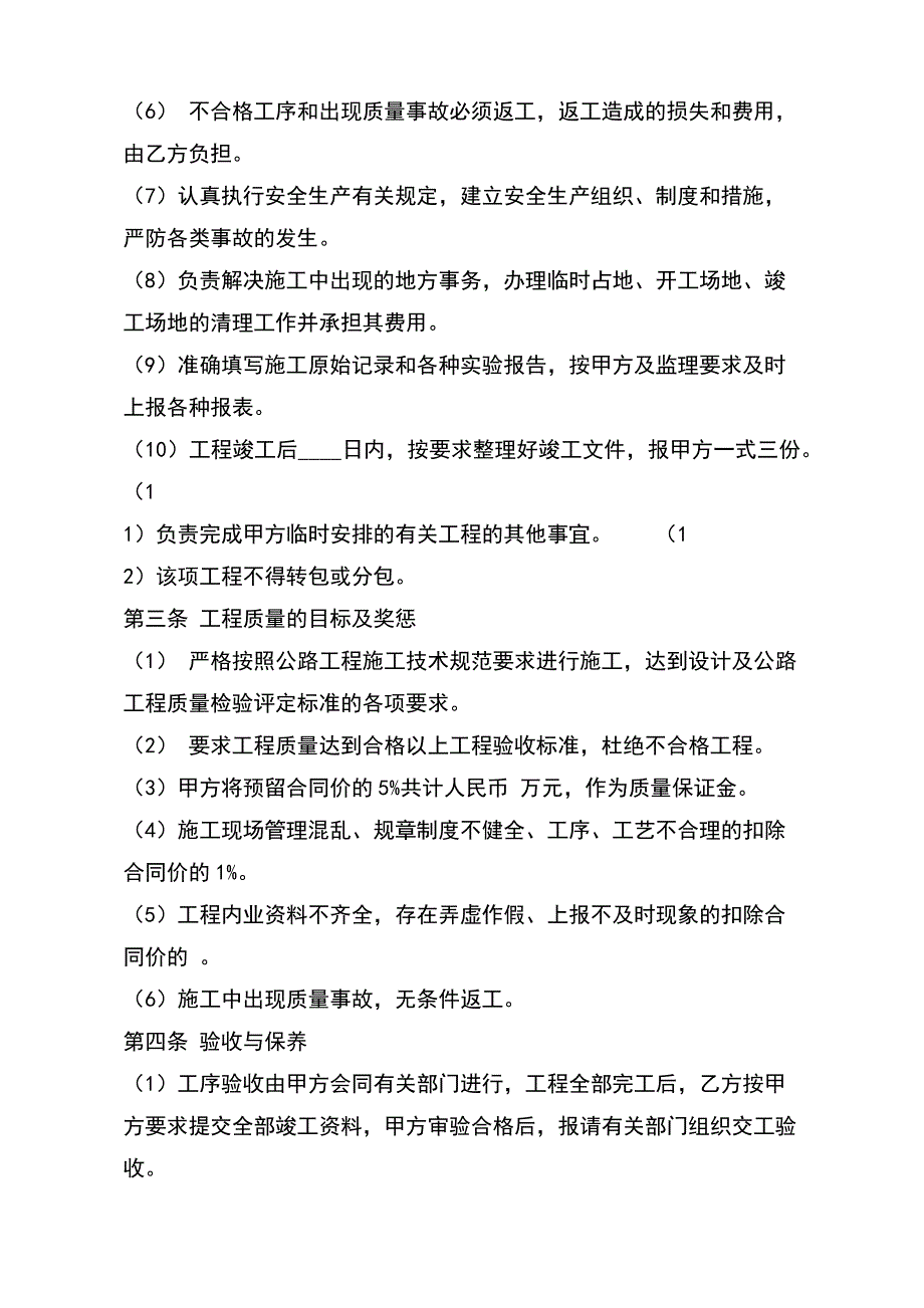 正规工厂承包合同样式（标准版）_第3页