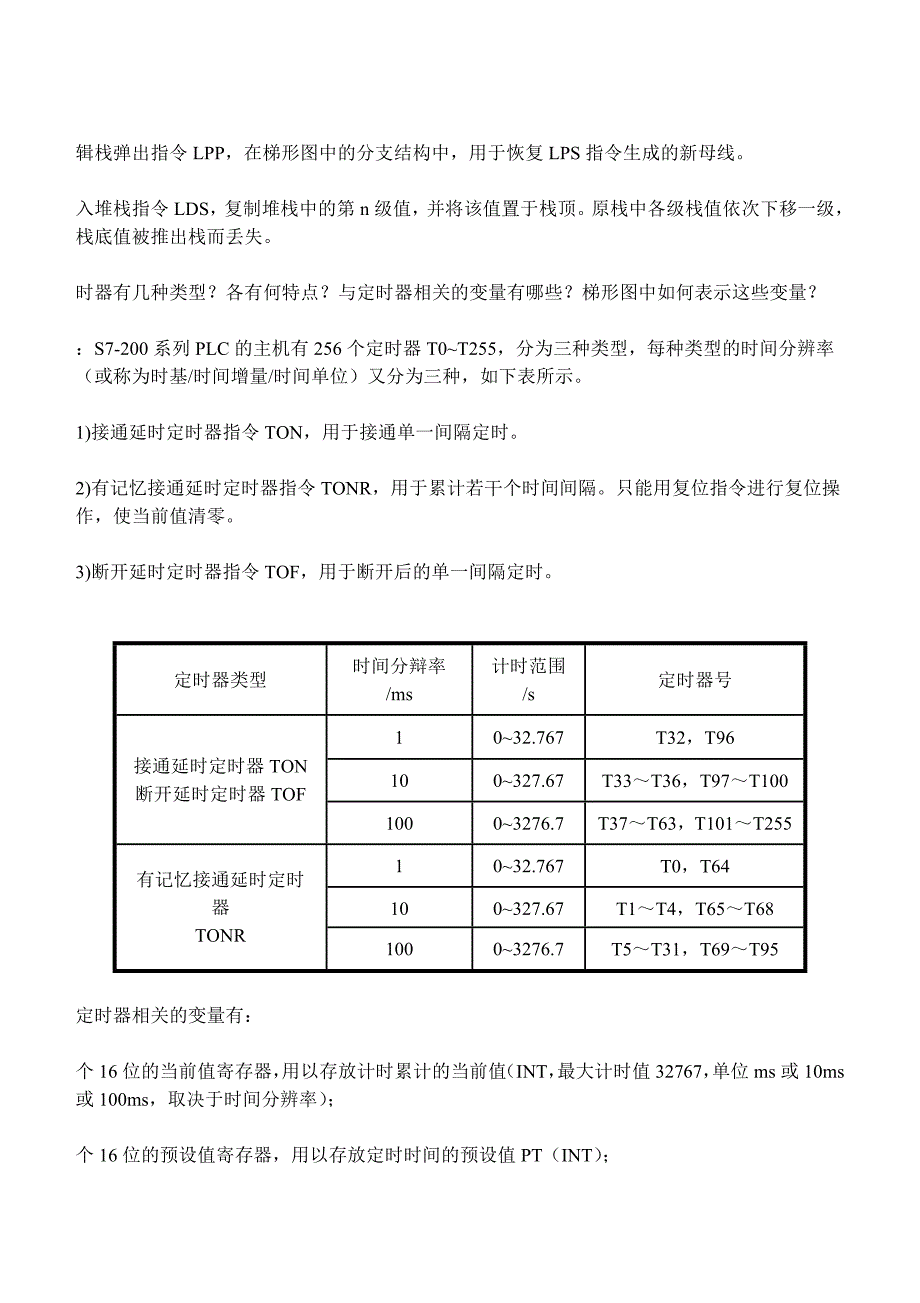 电气控制与PLC应用第8章习题与思考题参考解答_第2页