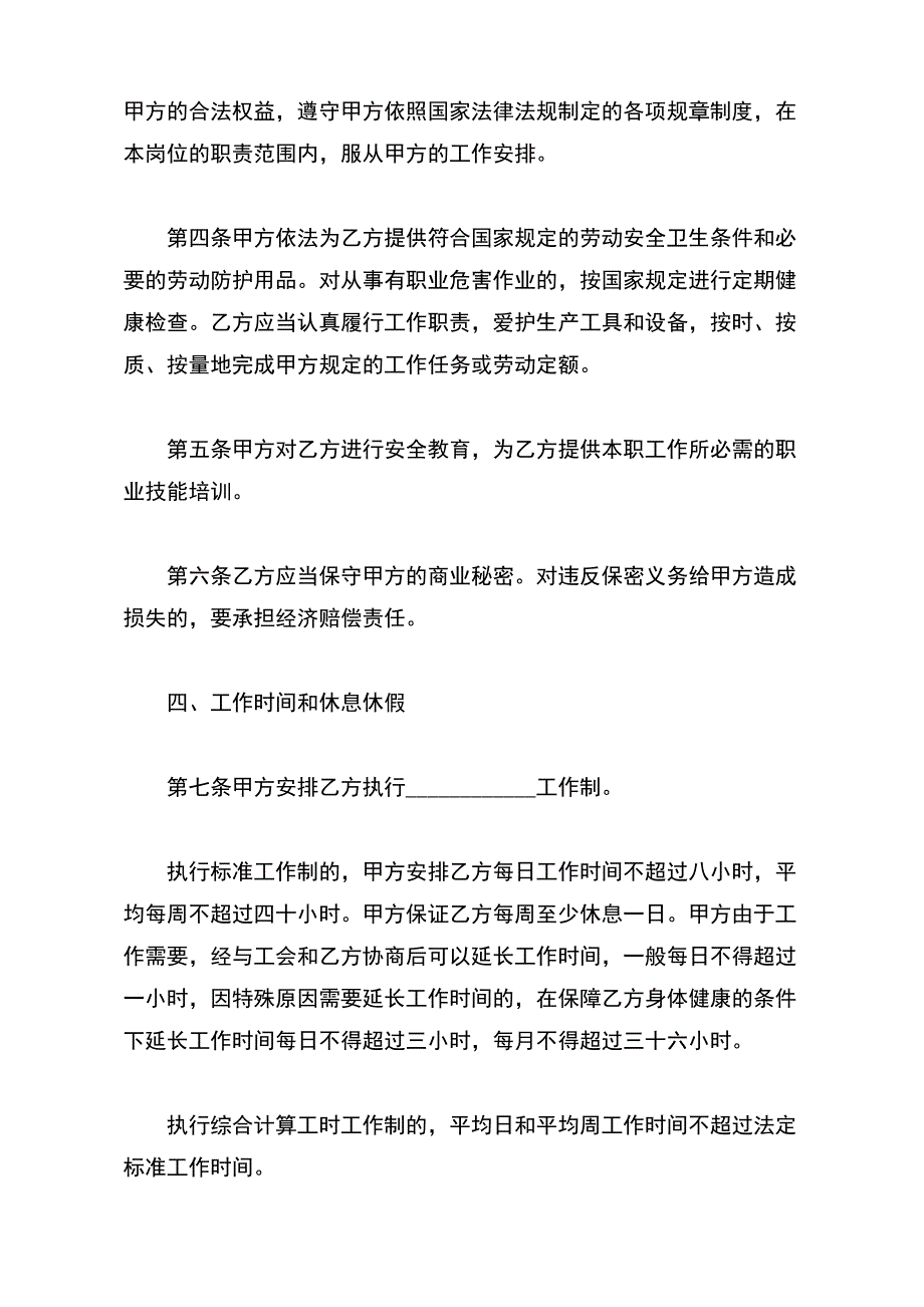 信托业务员劳动合同（标准版）_第3页