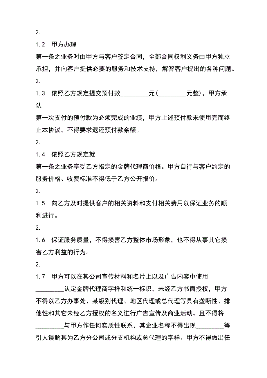 新版委托代理合同样式（标准版）_第3页