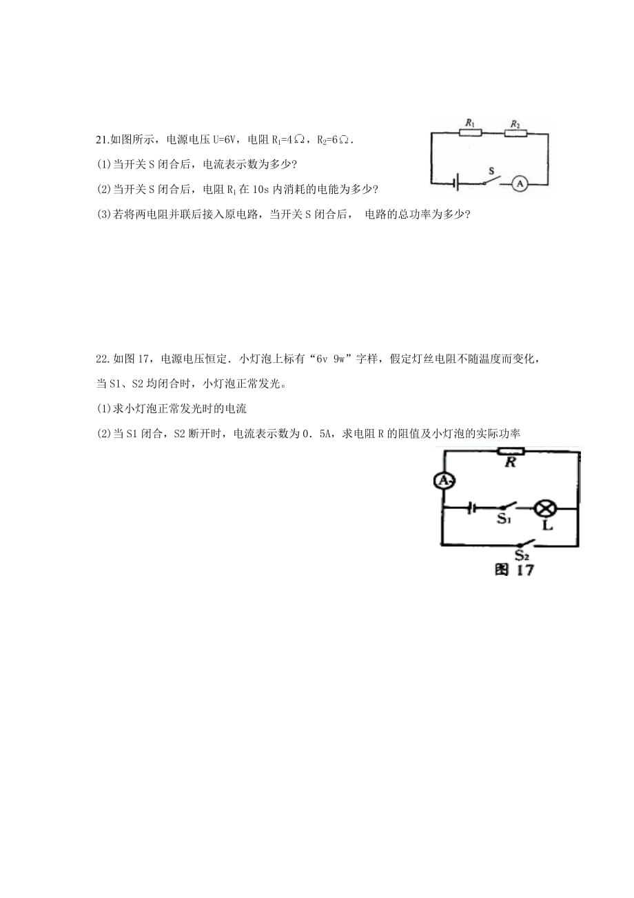 电功与电功率练习题_第4页