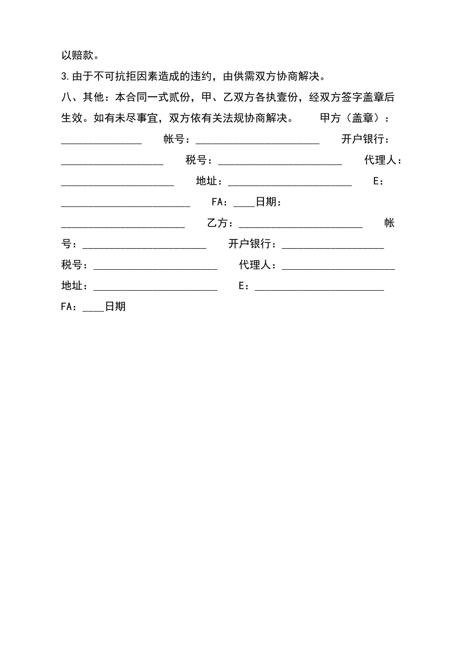 合法的房屋买卖合同样式【标准版】_第3页