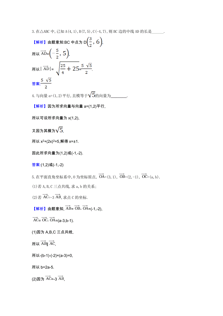 高中数学第六章平面向量初步6.2.3平面向量的坐标及其运算课时素养评价含解析(新人教B版)必修第二册_第2页