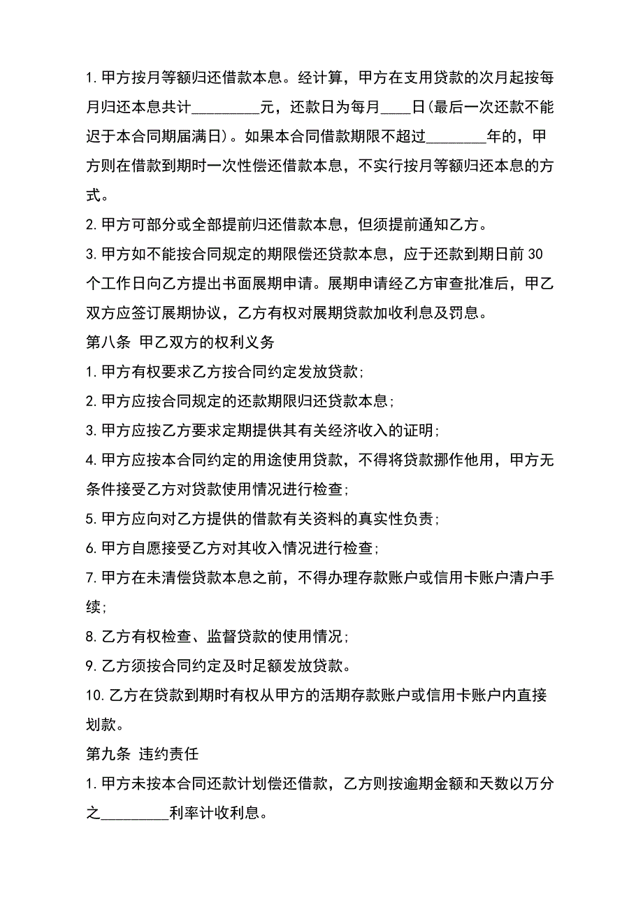 正式的附期限借款合同样式（标准版）_第3页