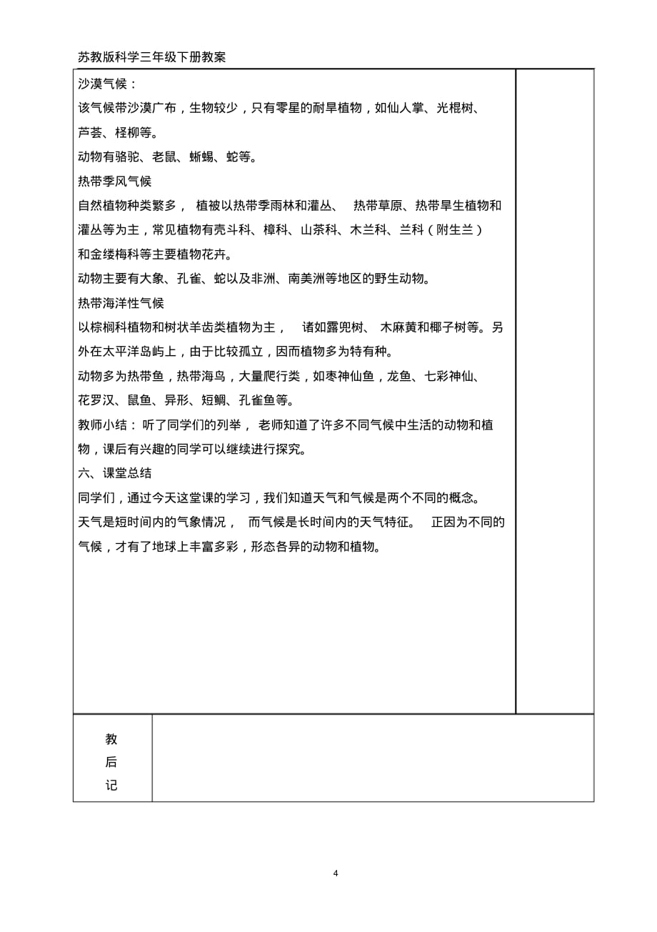 苏教版三年级下册科学19、天气和气候教案_第4页