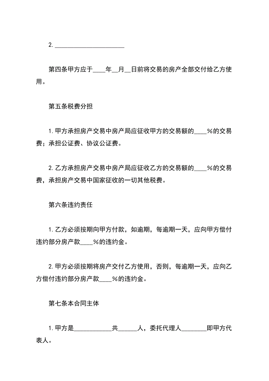 房产购买合同范文【标准版】_第3页