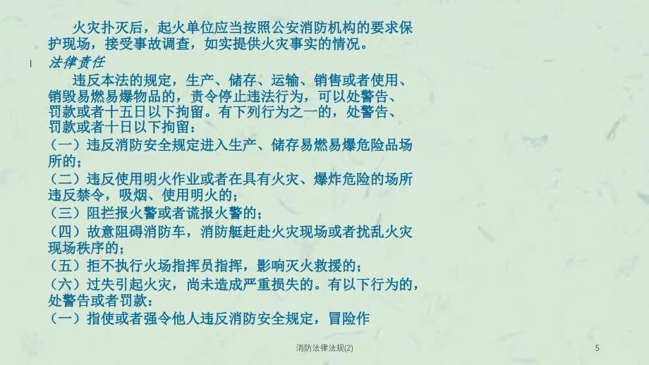 消防法律法规(2)课件_第5页