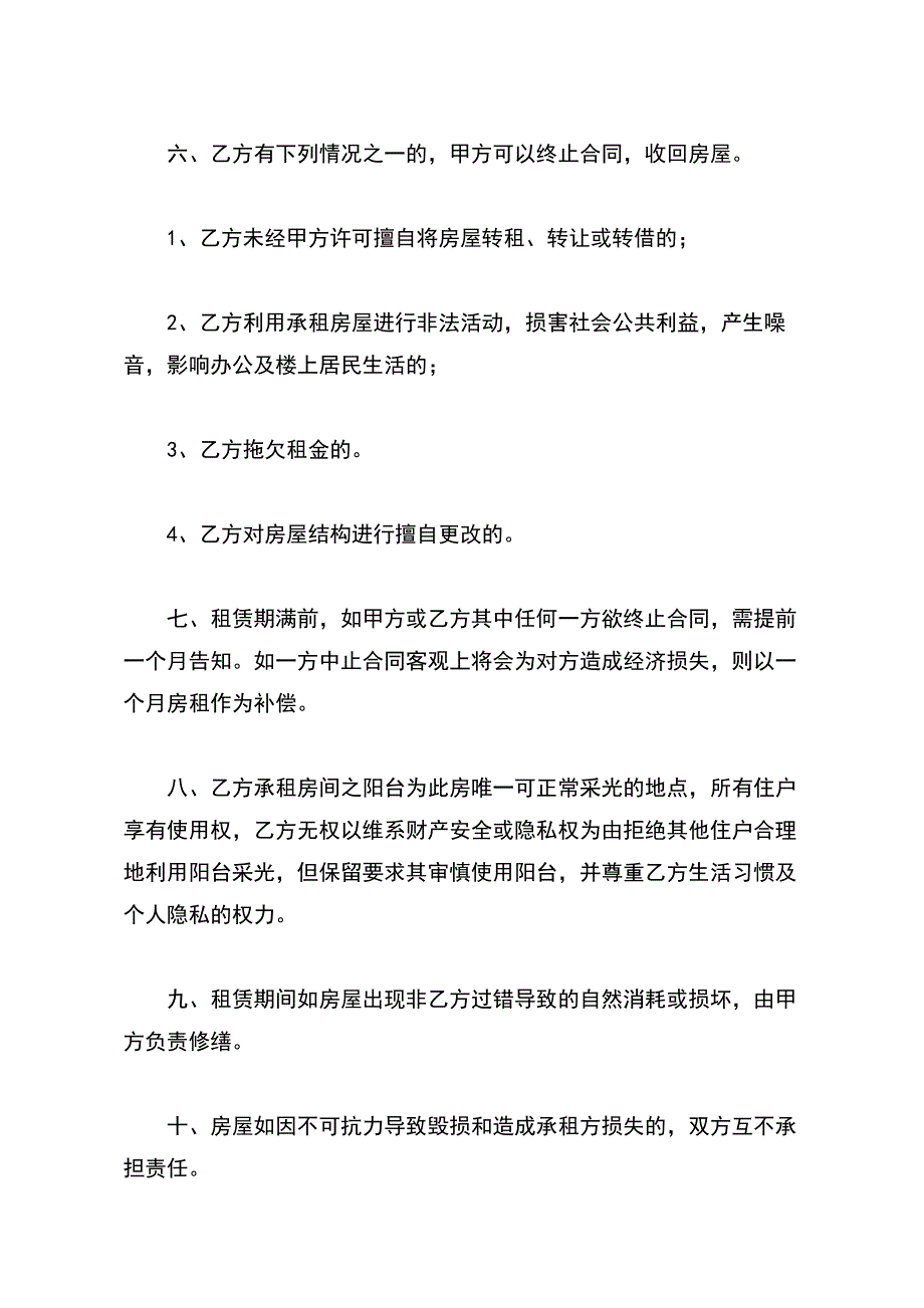 简单出租协议【标准版】_第3页