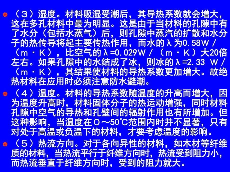 [精选]9-建材讲稿-绝热材料_第5页