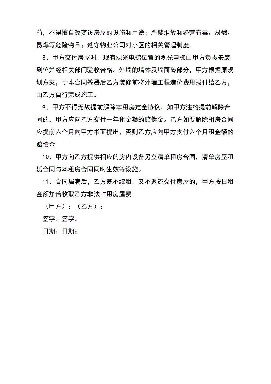 租房押金协议（标准版）_第3页