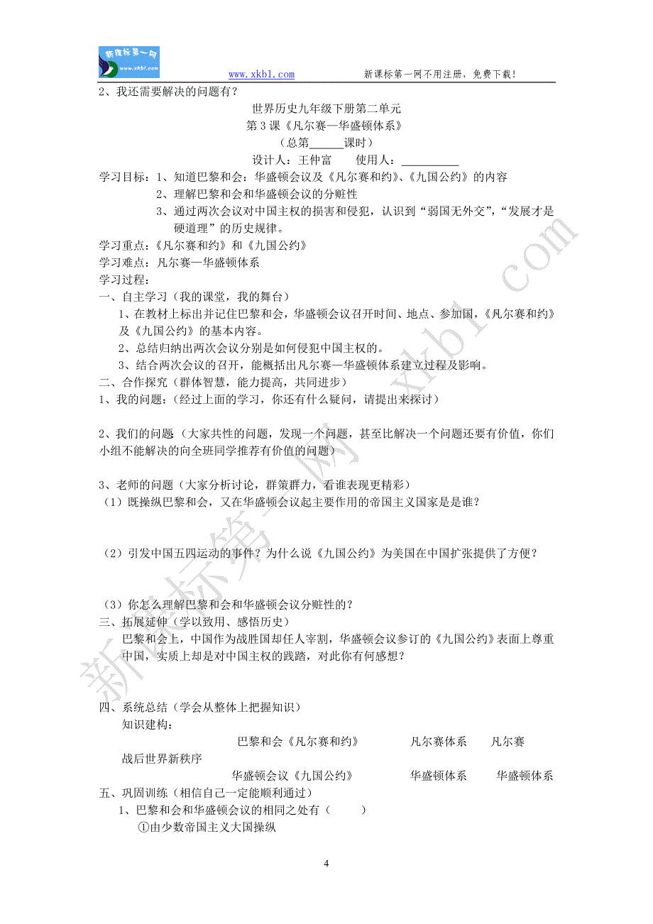 九年级历史（下）全册学案_第4页