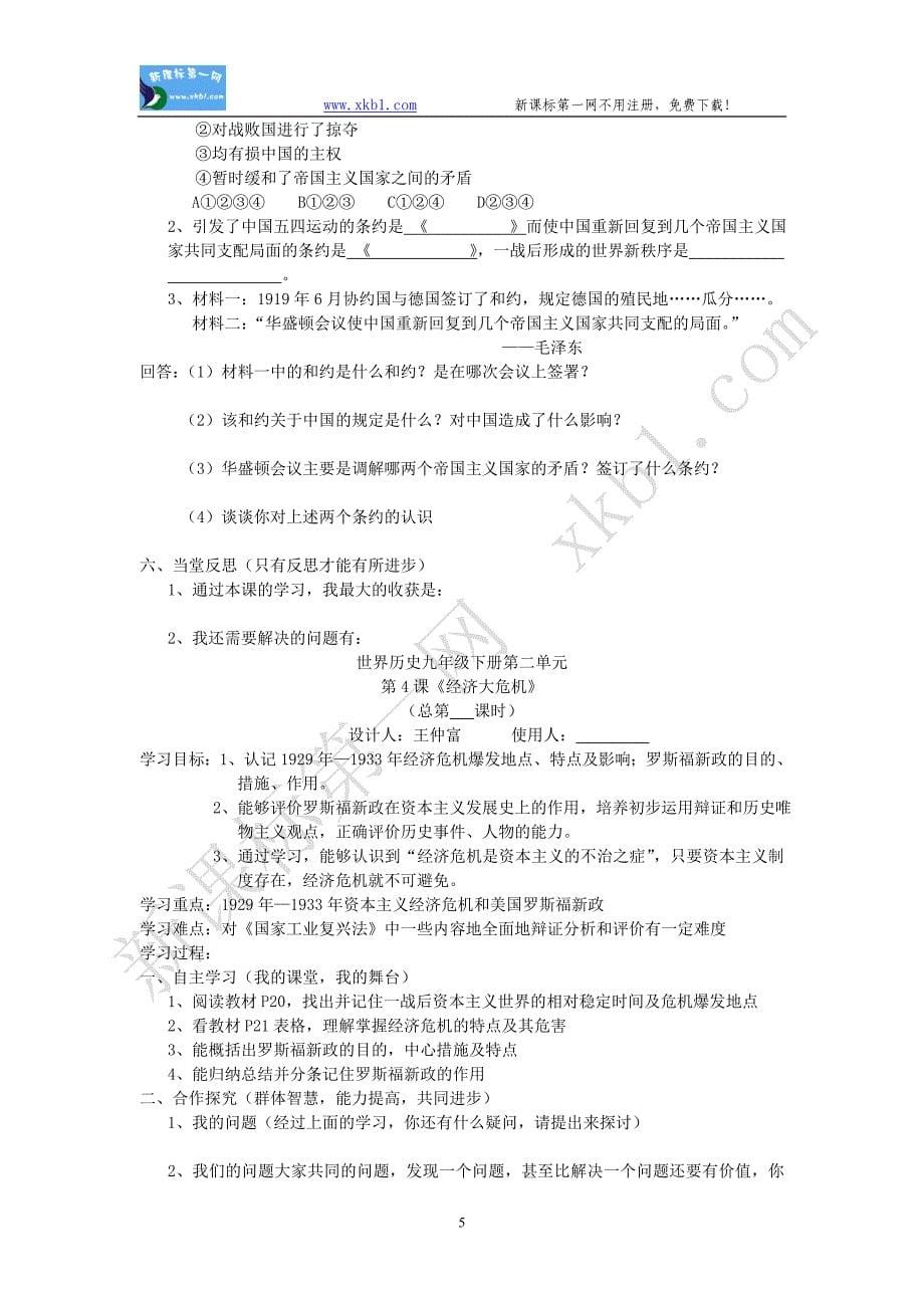 九年级历史（下）全册学案_第5页