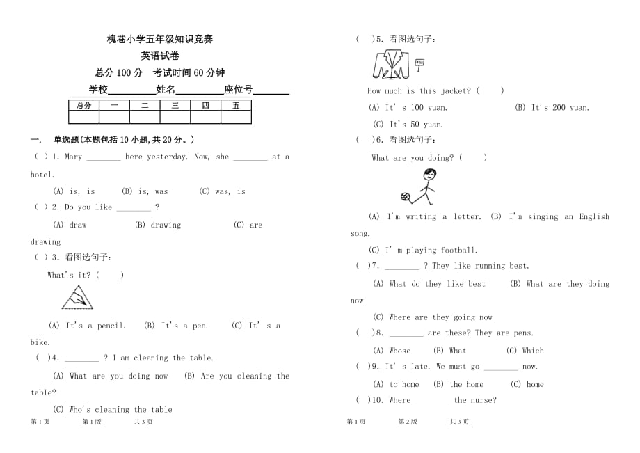 五年级下英语知识竞赛试题_第1页