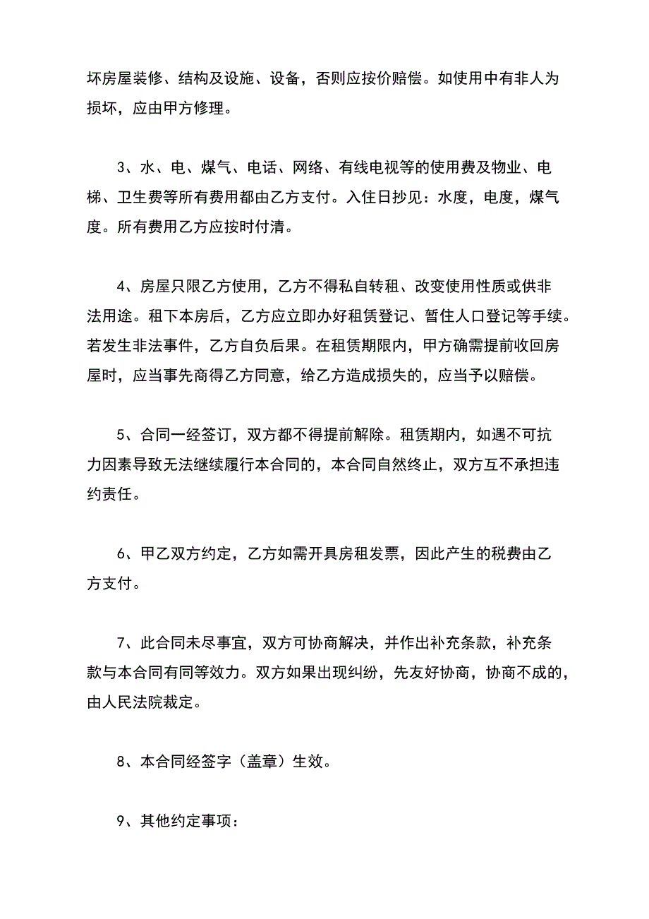 电子版房屋租赁合同书下载_第3页