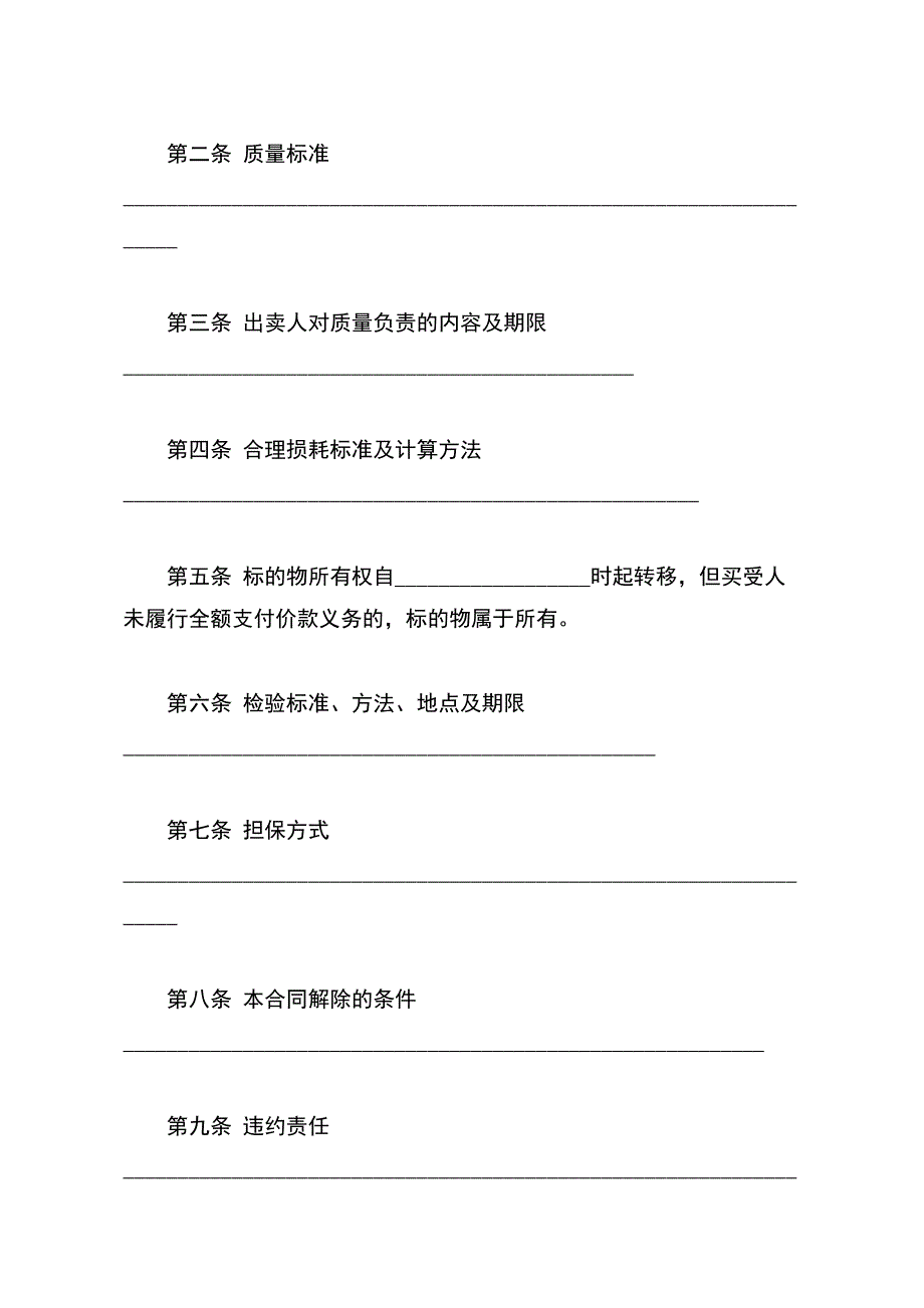 四川省饲料购买合同（标准版）_第3页