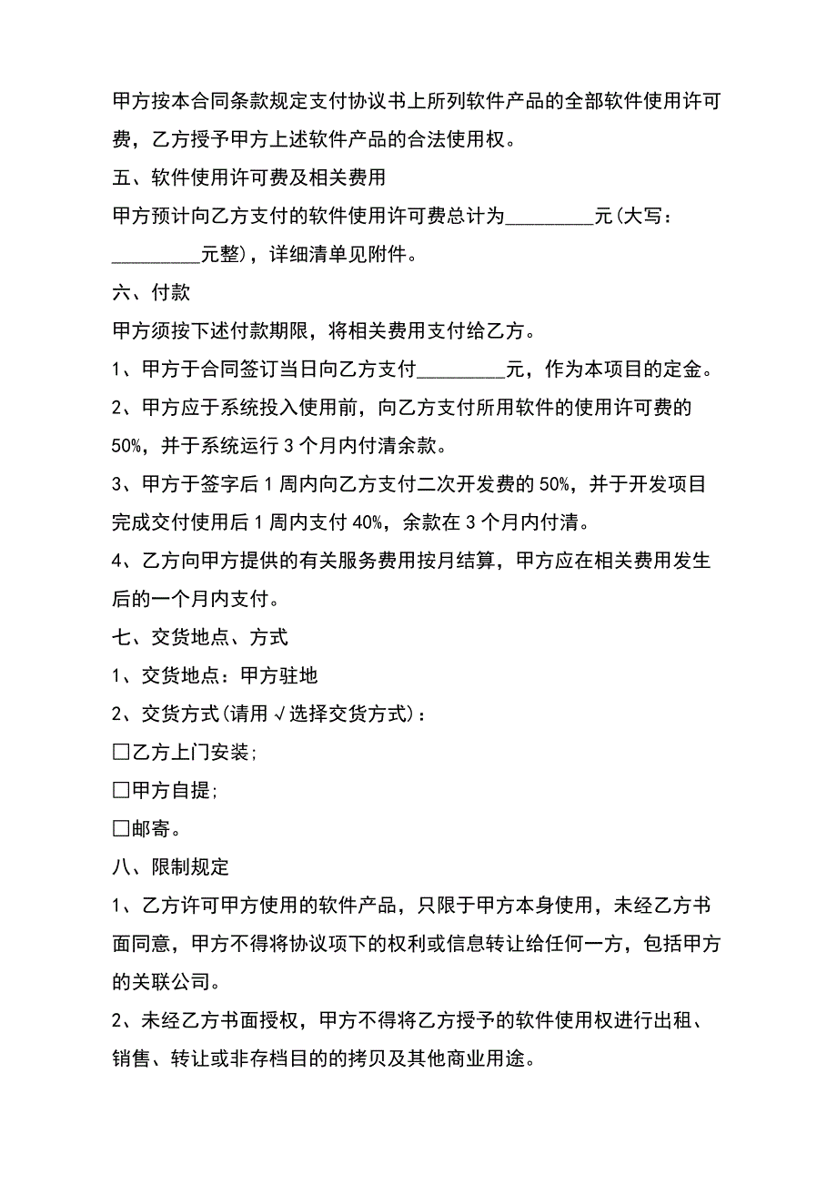 软件产品知识产权使用协议【标准版】_第3页