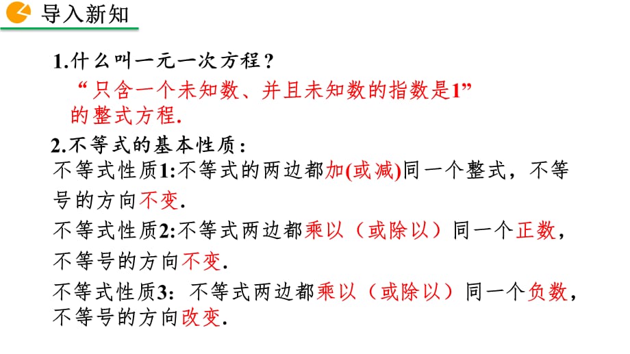 2020-2021初中数学北师版八年级下册同步课件2.4 一元一次不等式（第1课时）【PPT版】_第2页